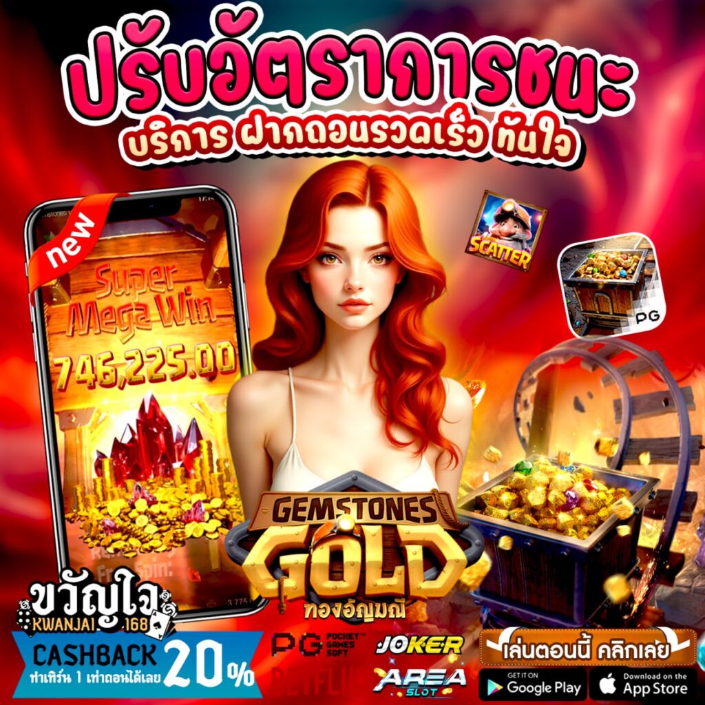 ขวัญใจ 168
